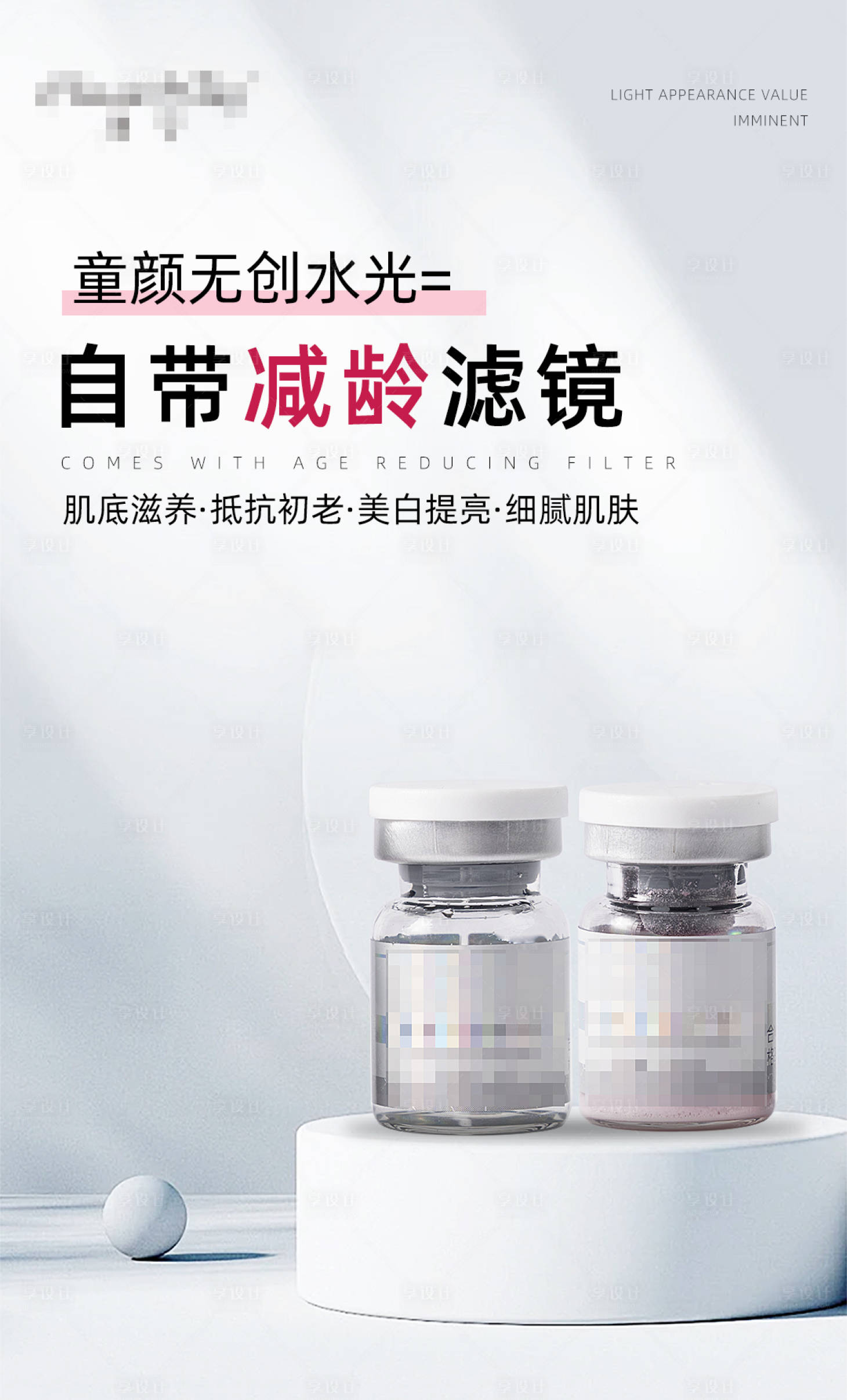 源文件下载【享设计】搜索编号：25600032608066937【医美护肤品海报】