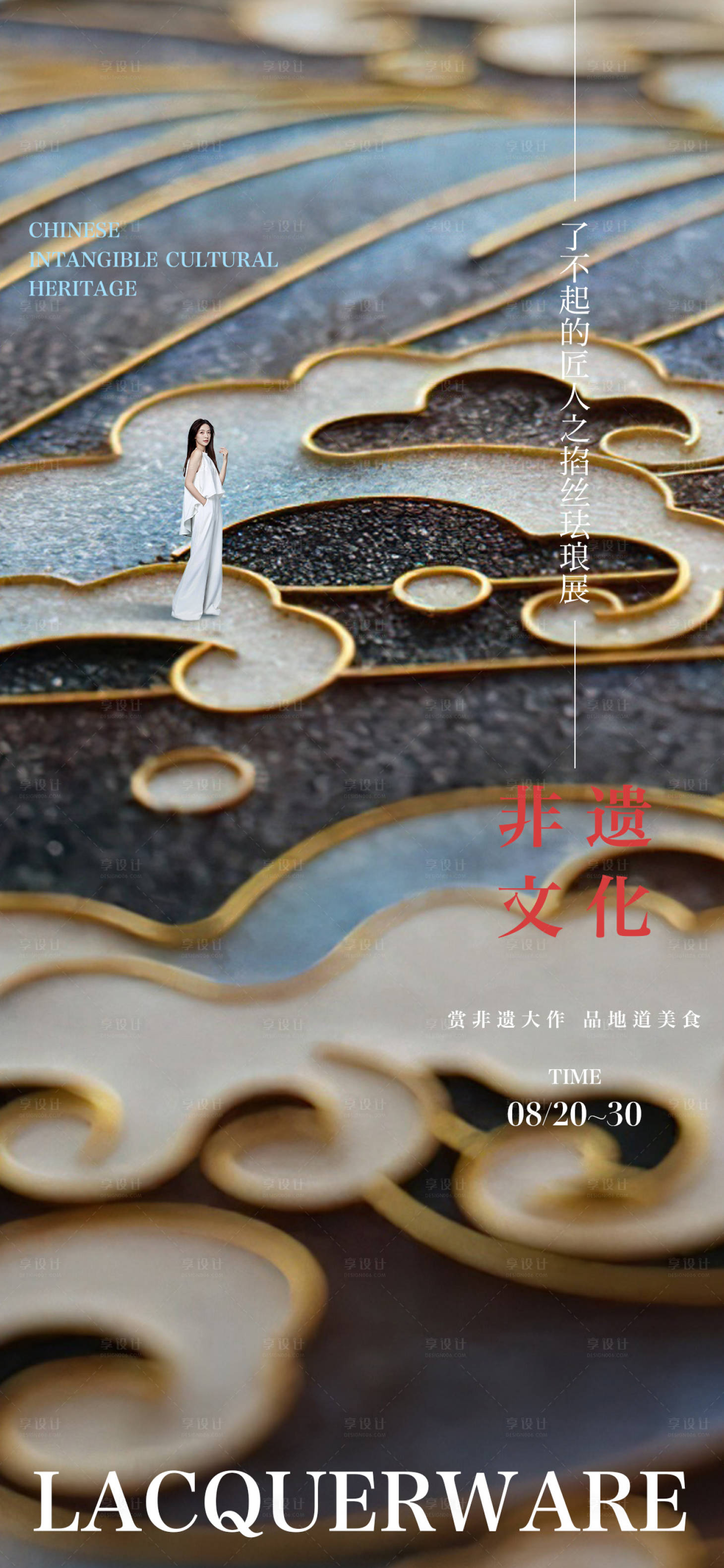 源文件下载【享设计】搜索编号：88690032550507174【掐丝珐琅海报】