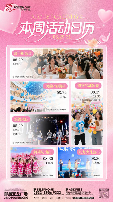 源文件下载【享设计】搜索编号：49060032793547842【七夕情人节活动日历海报】