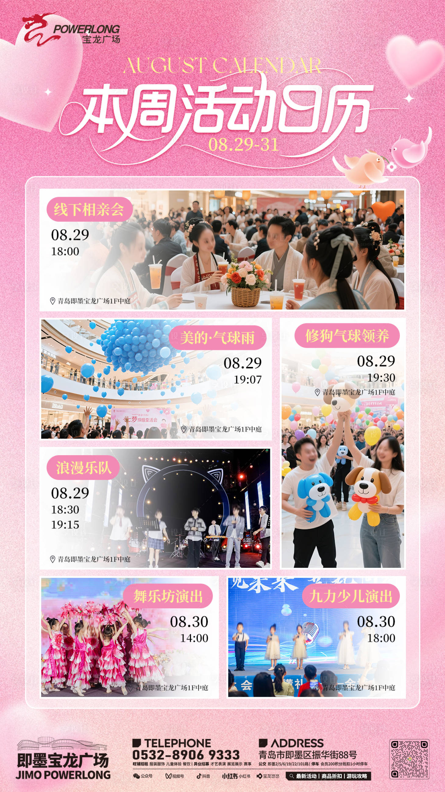 源文件下載【享設計】搜索編號：49060032793547842【七夕情人節活動日歷海報】