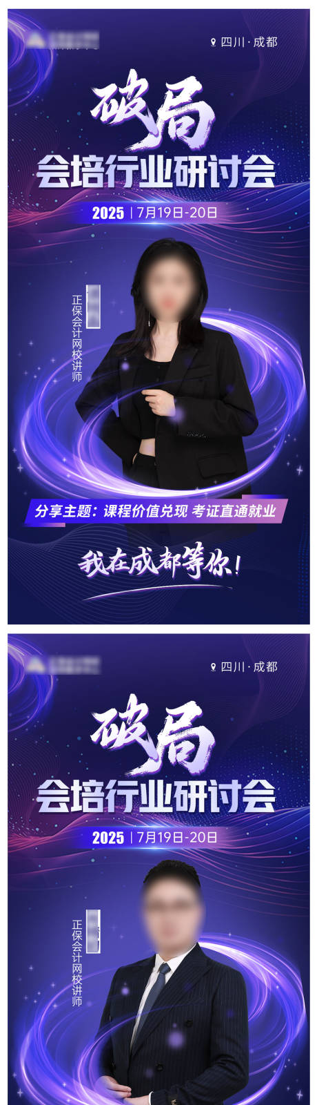源文件下载【享设计】搜索编号：50320032740645275【讲师海报】