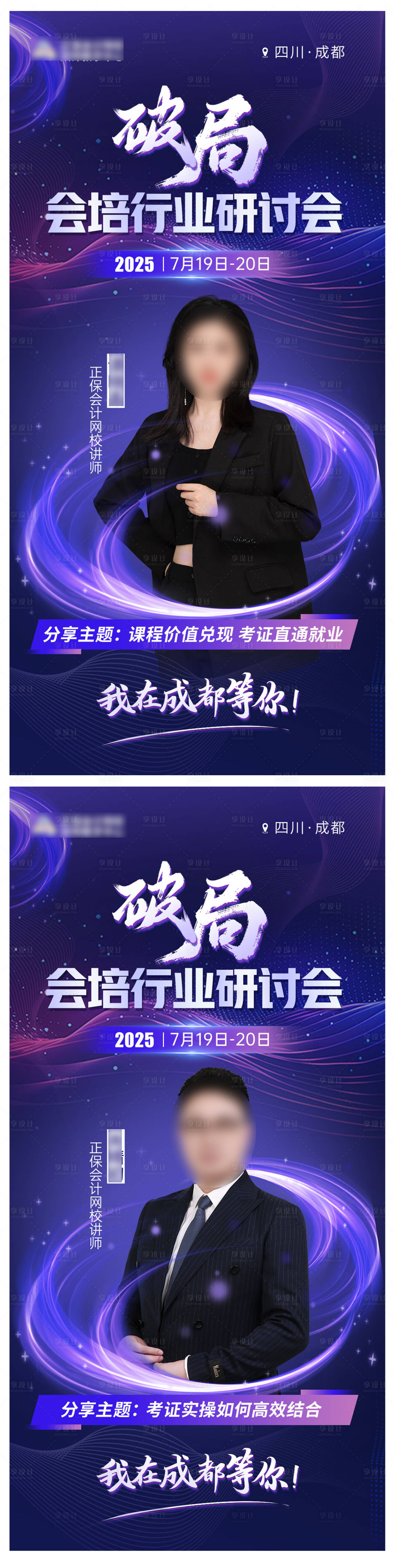 源文件下载【享设计】搜索编号：50320032740645275【讲师海报】