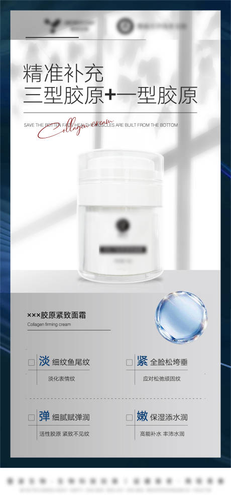 源文件下载【享设计】搜索编号：30170032544642876【医美美业护肤品胶原面霜海报】