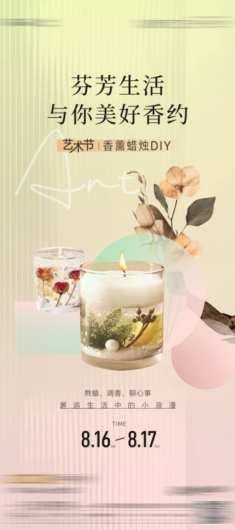 源文件下載【享設計】搜索編號：93050032728923102【香薰蠟燭DIY】