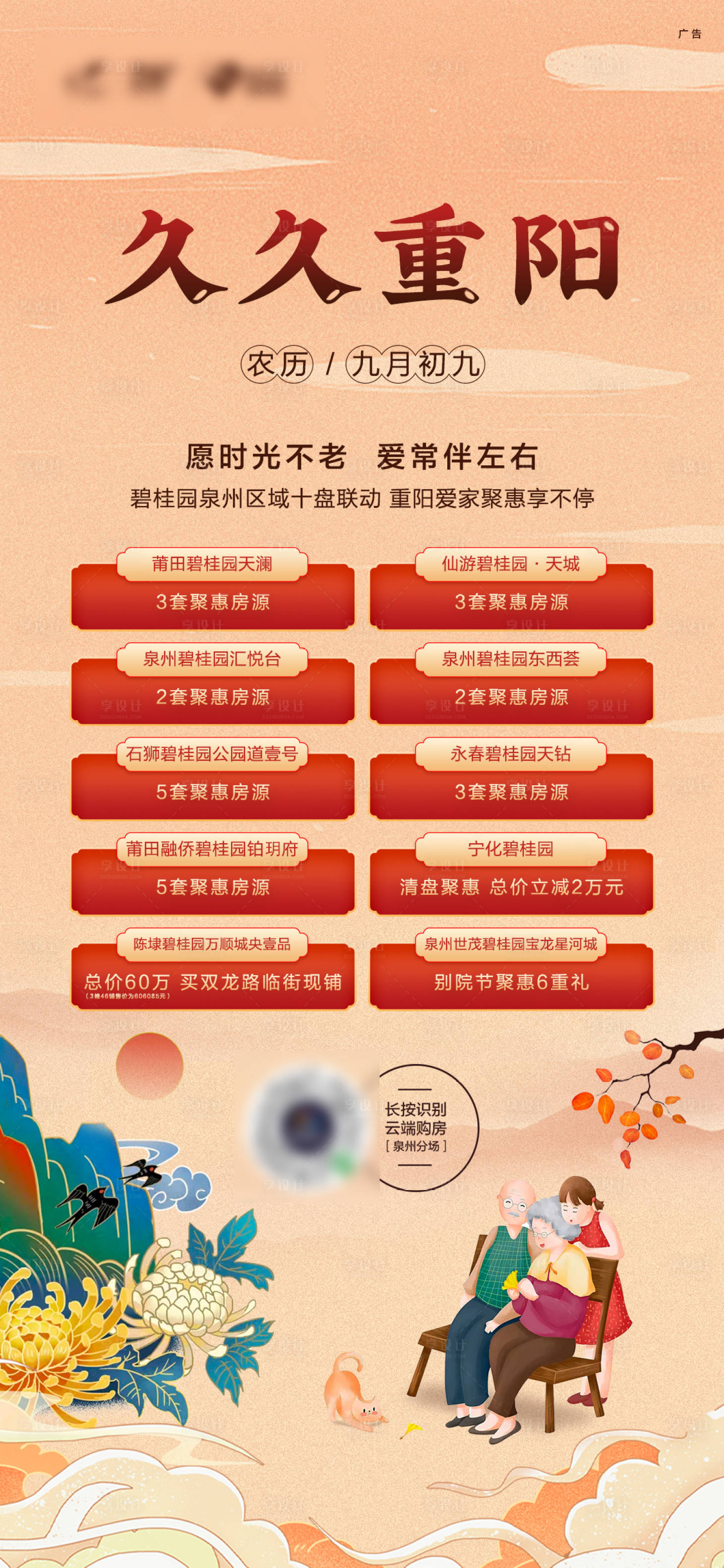 源文件下載【享設(shè)計(jì)】搜索編號(hào)：62910032655911713【重陽(yáng)節(jié)海報(bào)】