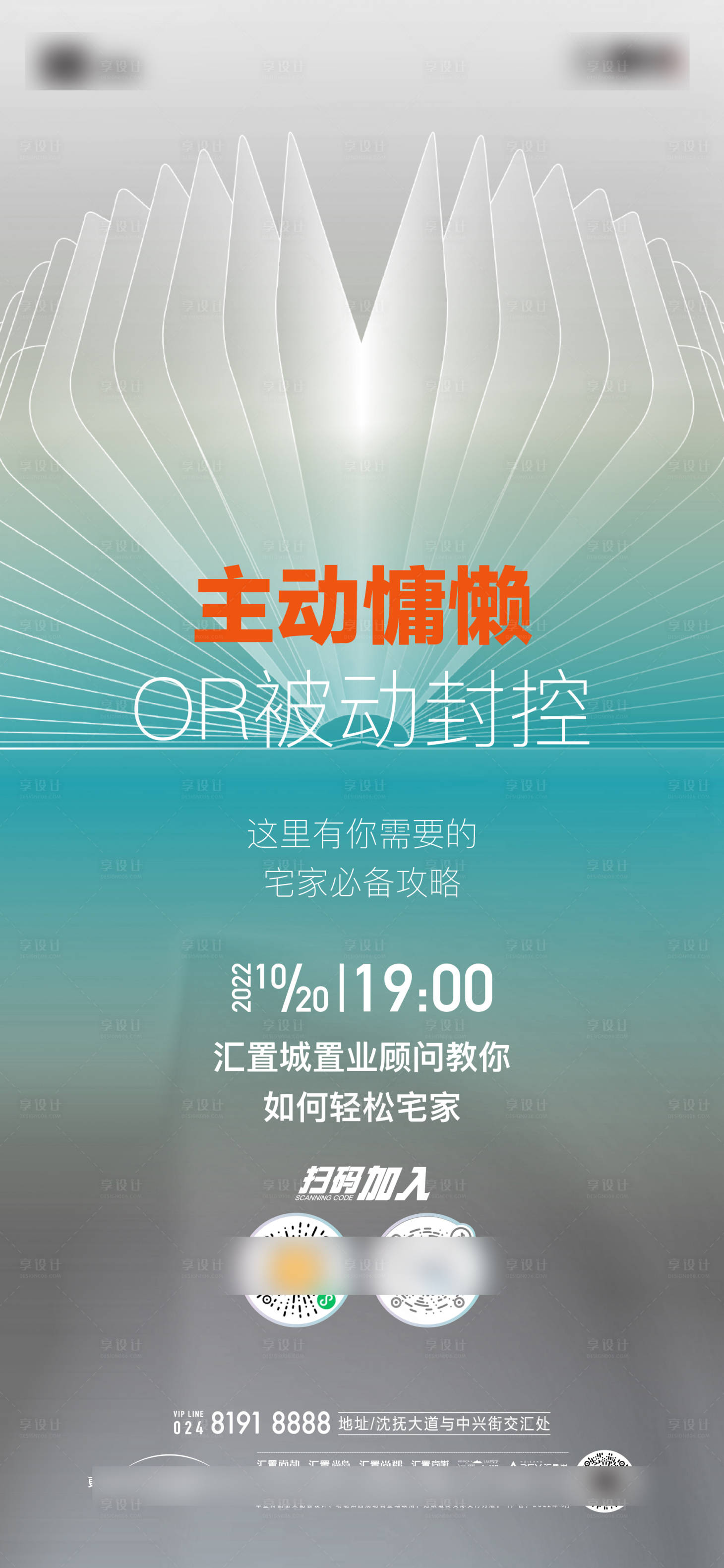 源文件下载【享设计】搜索编号：32920032826062212【直播宣传海报】