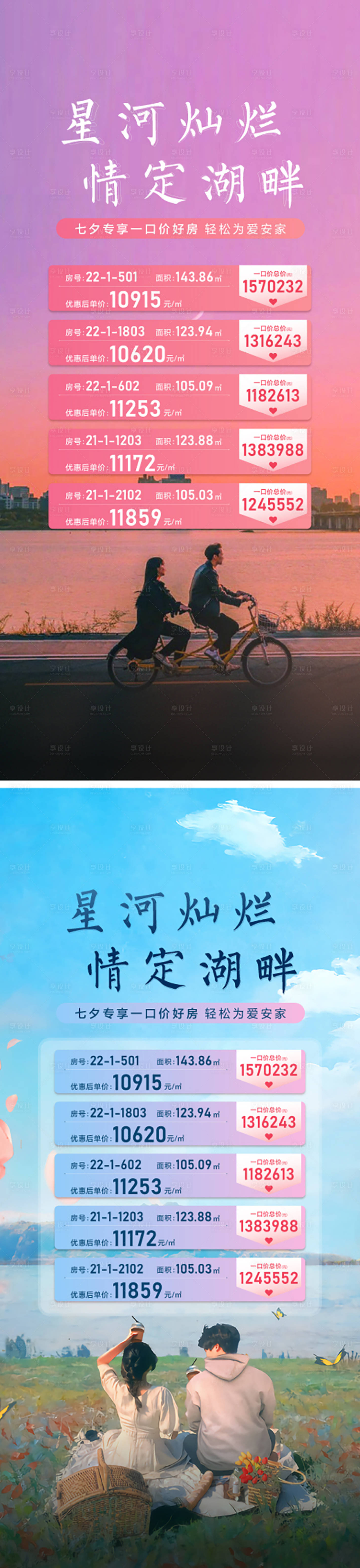 源文件下載【享設計】搜索編號：72150032440856634【特價房價值點系列海報】