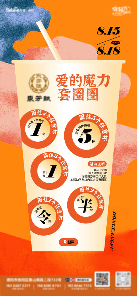 源文件下载【享设计】搜索编号：43070032543469607【奶茶套圈】