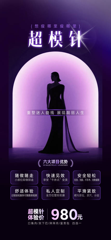 源文件下載【享設計】搜索編號：30130032548156394【超模針海報】