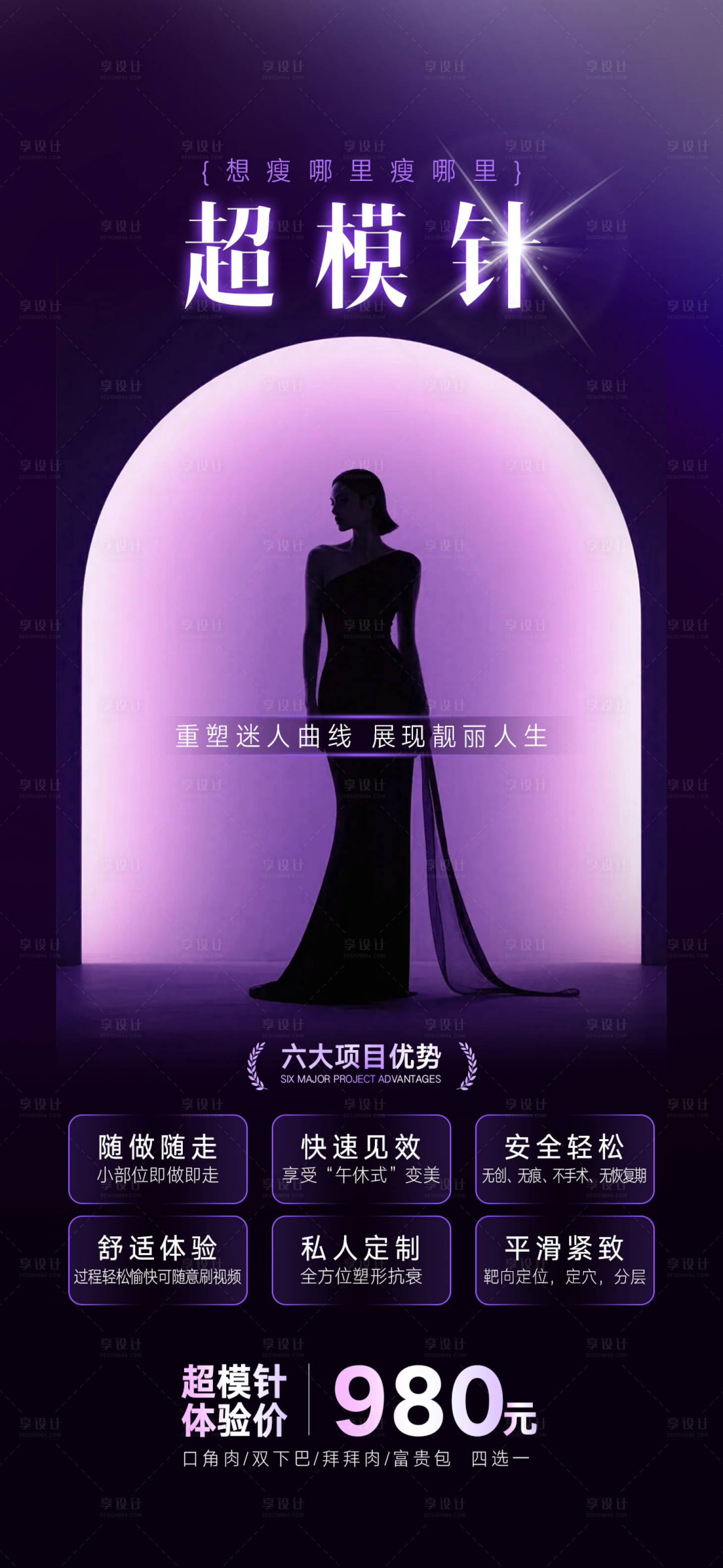 源文件下載【享設計】搜索編號：30130032548156394【超模針海報】