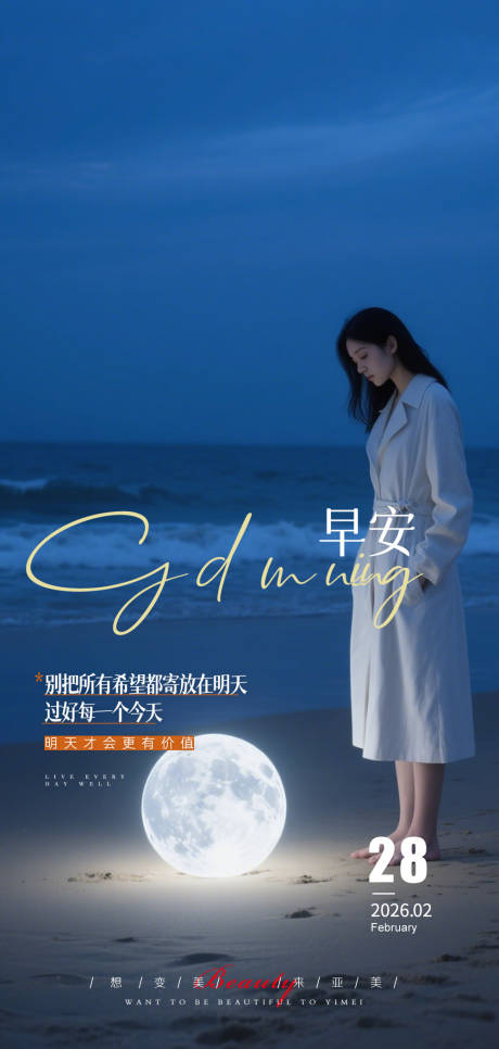 源文件下载【享设计】搜索编号：39740032799333027【医美早安新潮】