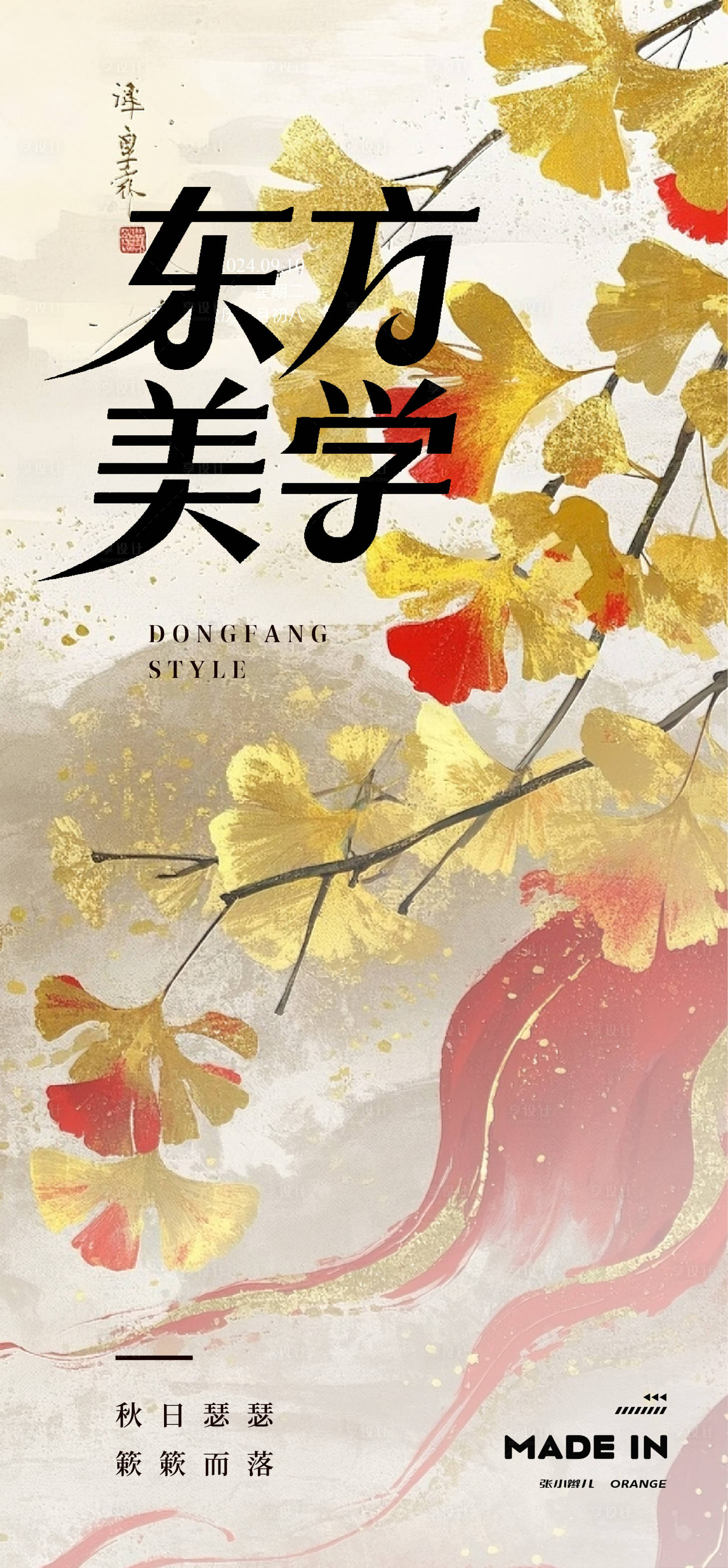 源文件下载【享设计】搜索编号：25650032577098072【中式美学海报】
