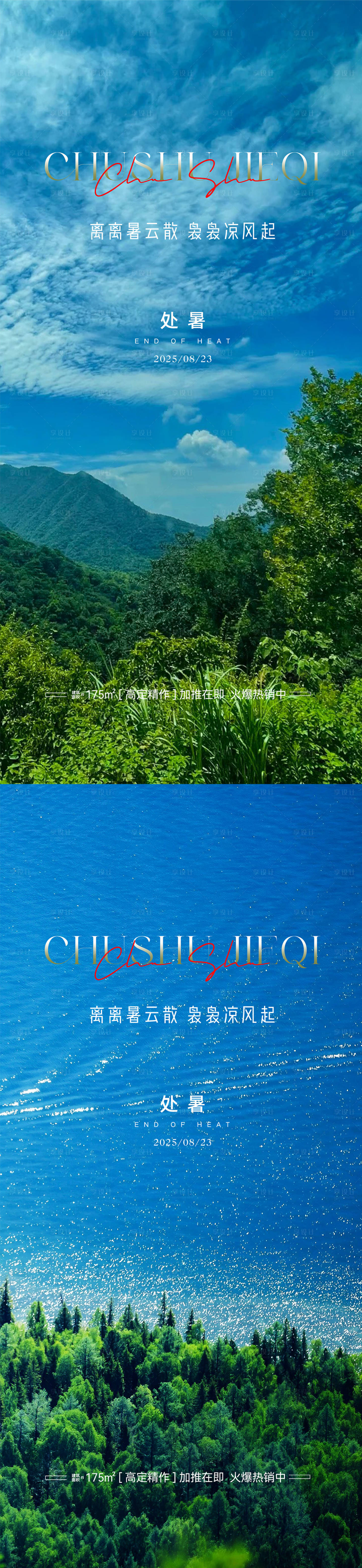 源文件下載【享設計】搜索編號：75680032482583733【處暑立秋秋分大暑小暑】