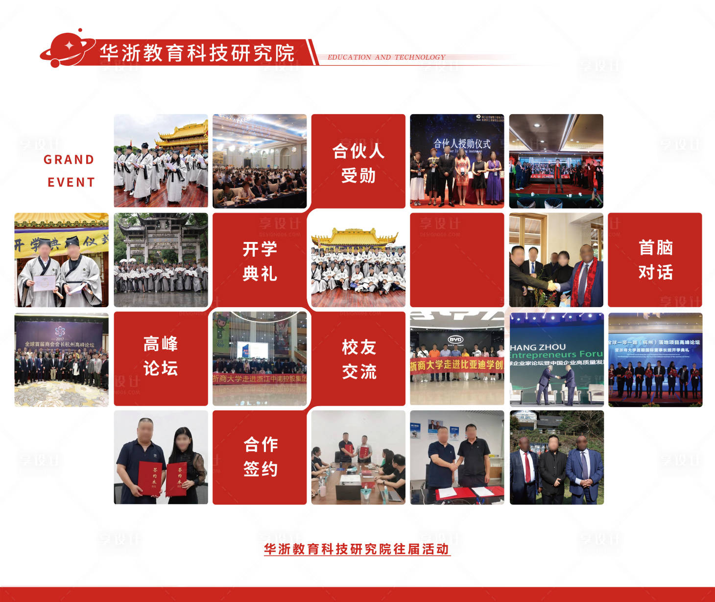 源文件下载【华浙教育文化墙背景板】编号：34680032339723972