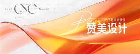 源文件下載【享設計】搜索編號：10100032578323049【橙色漸變玻璃質感線條品鑒會】