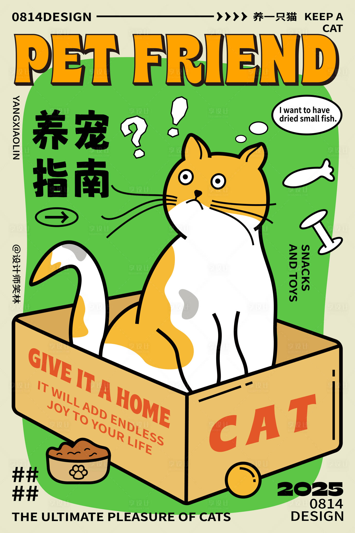 源文件下载【享设计】搜索编号：56050032517694051【养宠物指南卡通猫咪海报设计】