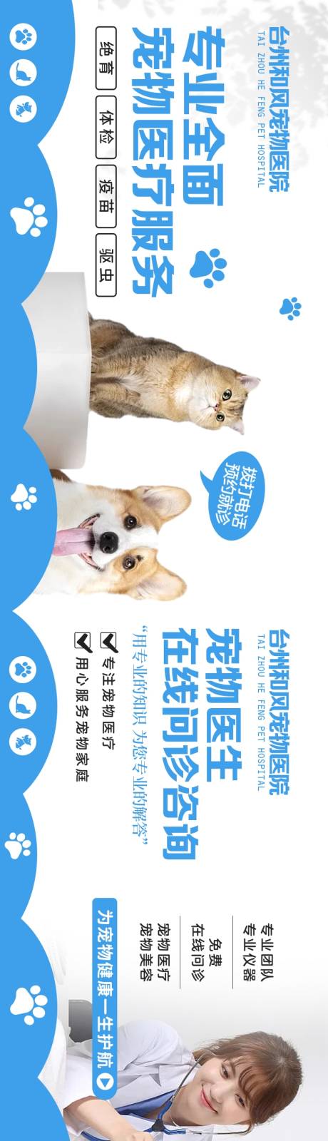 源文件下載【享設計】搜索編號：76330032406709964【寵物醫院五連圖banner】