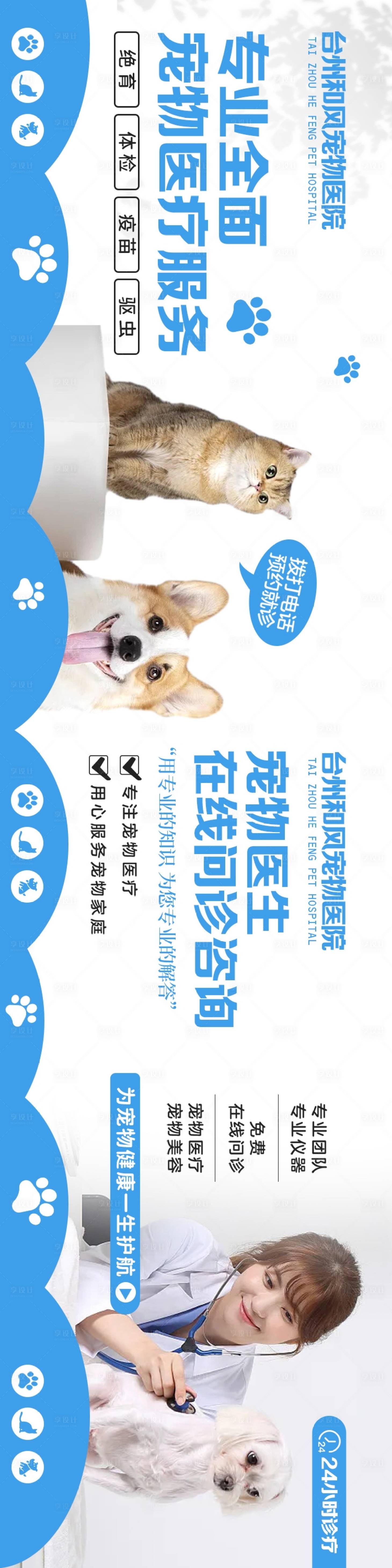 源文件下载【享设计】搜索编号：76330032406709964【宠物医院五连图banner】