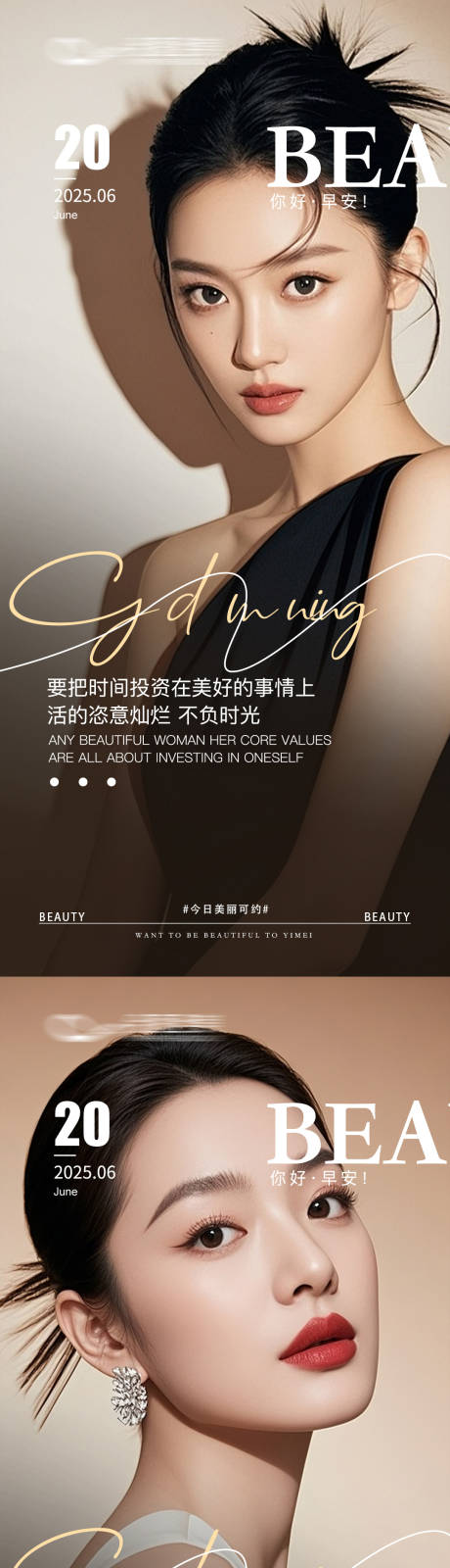 源文件下載【享設計】搜索編號：33690032436926639【高級醫美早安圖早安圖醫美海報】