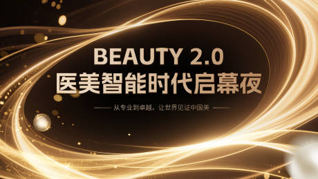 源文件下载【享设计】搜索编号：23560032366225341【医美产品推介会】