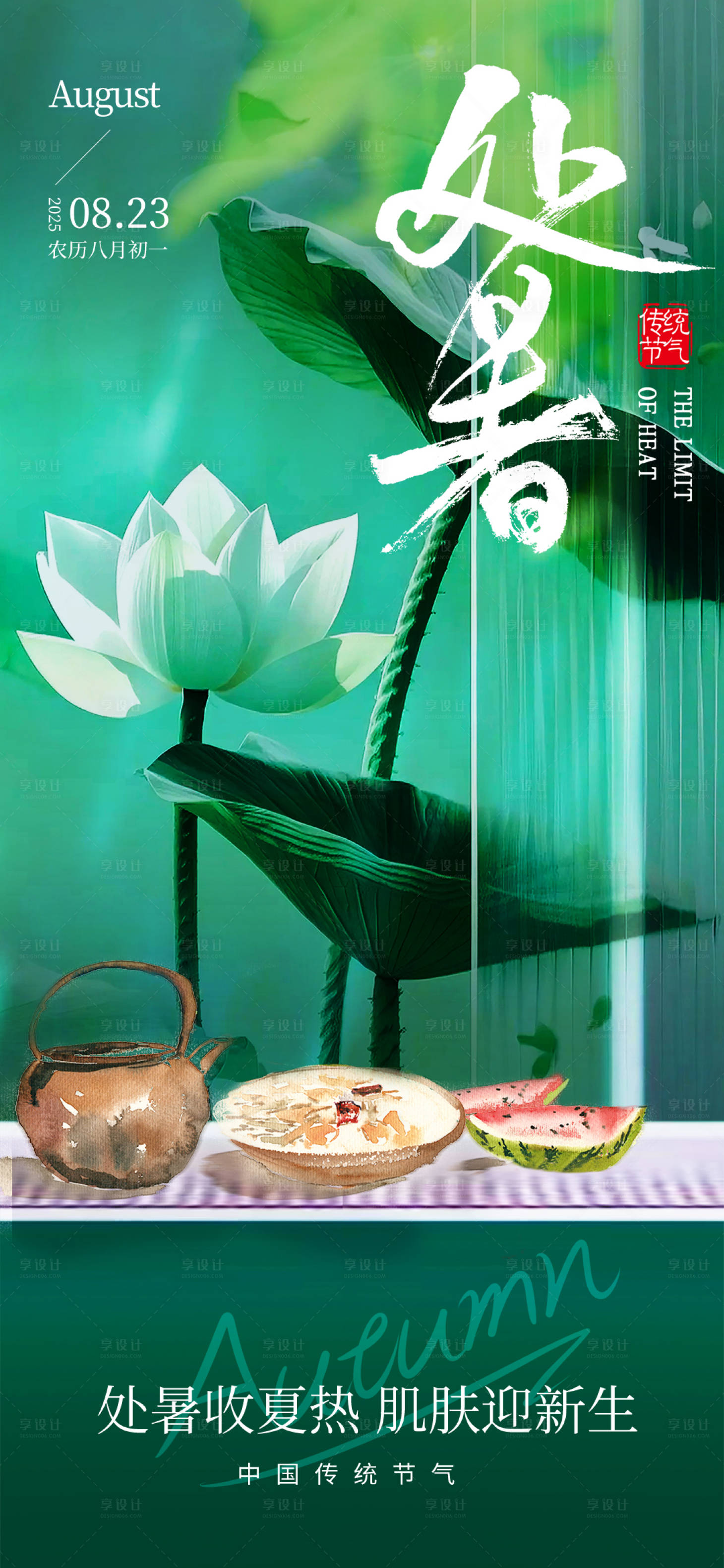 源文件下載【享設計】搜索編號：34340032363555984【海報】