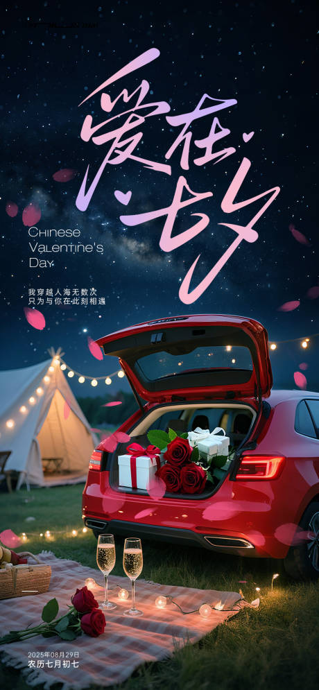 源文件下载【享设计】搜索编号：34730032745291585【七夕节浪漫插画海报】