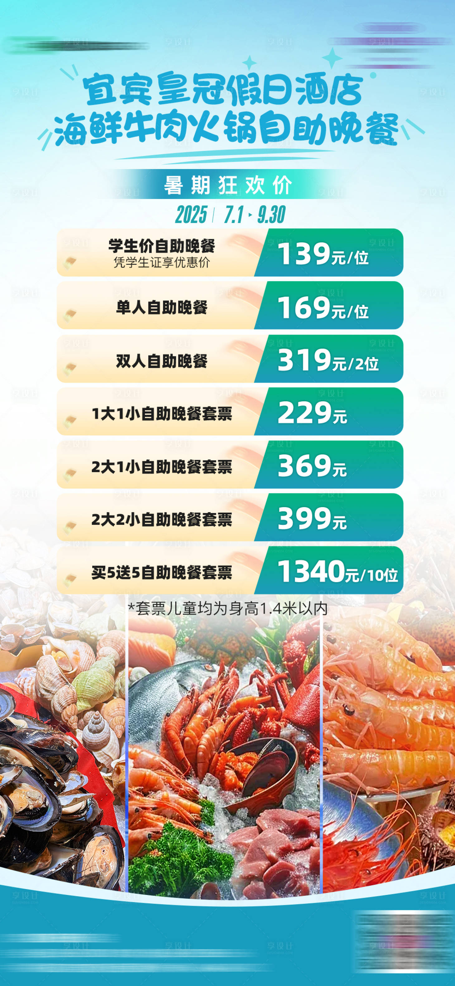 源文件下载【享设计】搜索编号：25790032428975471【直播预告套餐海报】