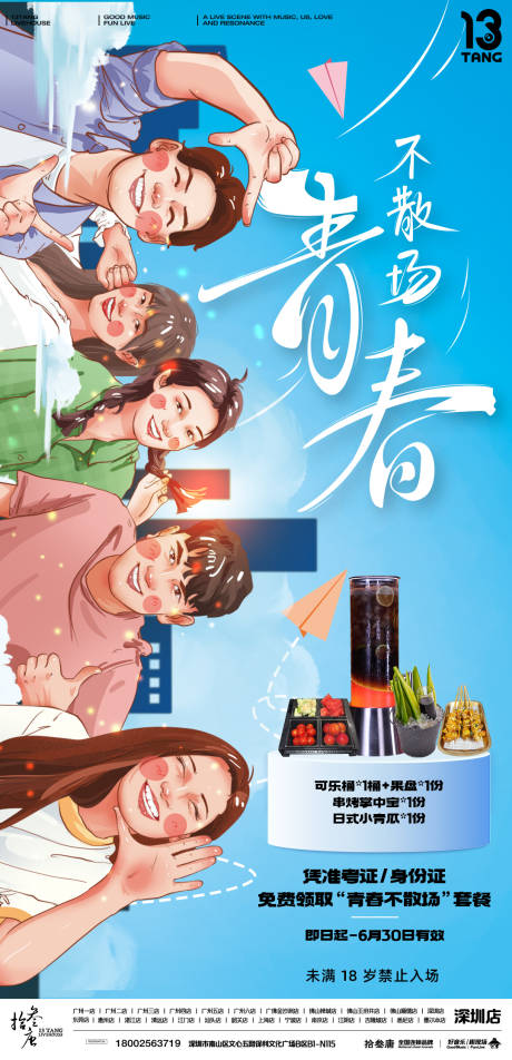 源文件下載【享設計】搜索編號：90690032398257289【高考海報】