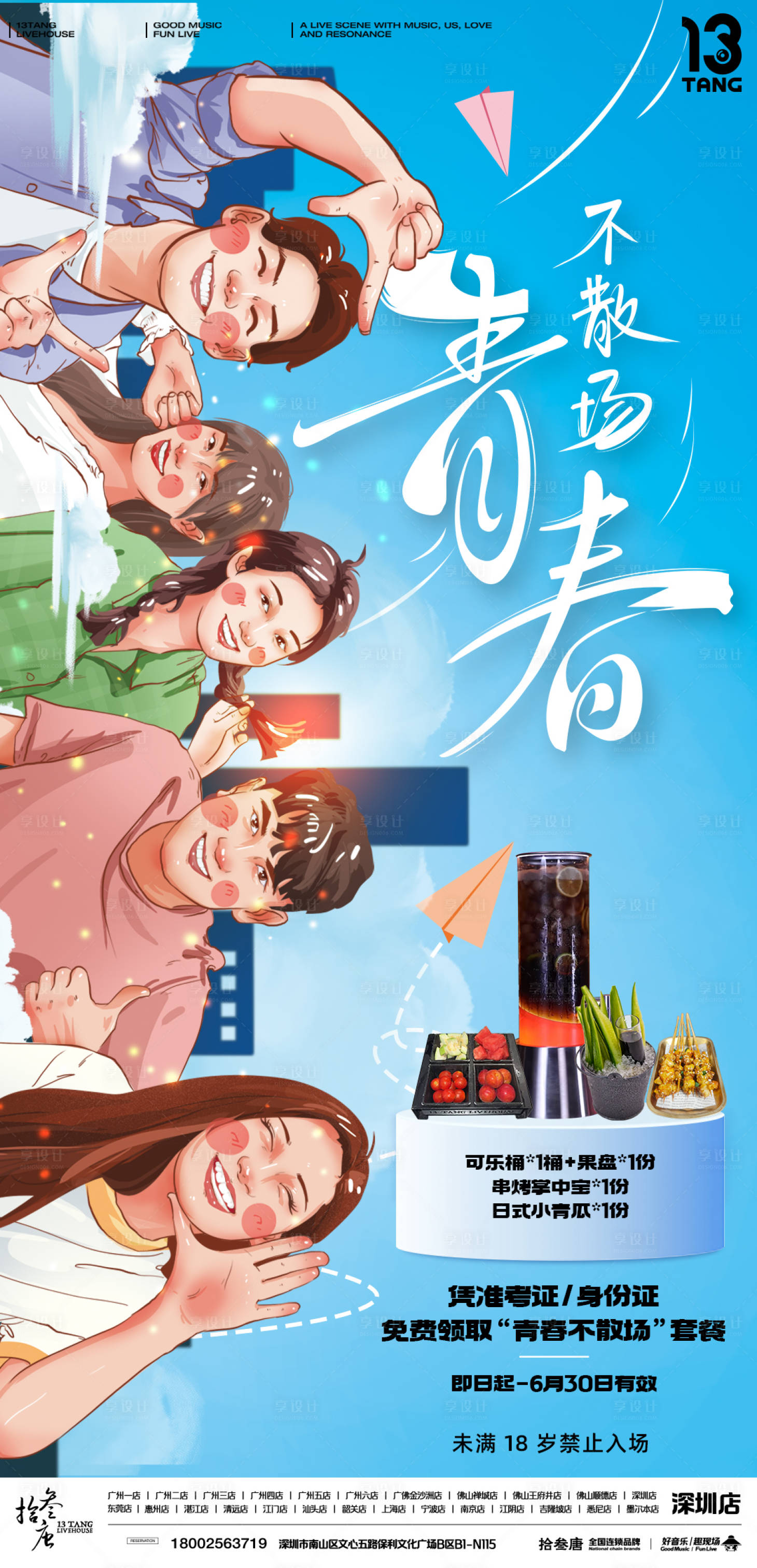 源文件下载【享设计】搜索编号：90690032398257289【高考海报】