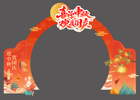 源文件下载【享设计】搜索编号：12850032784489473【中秋国庆美陈】