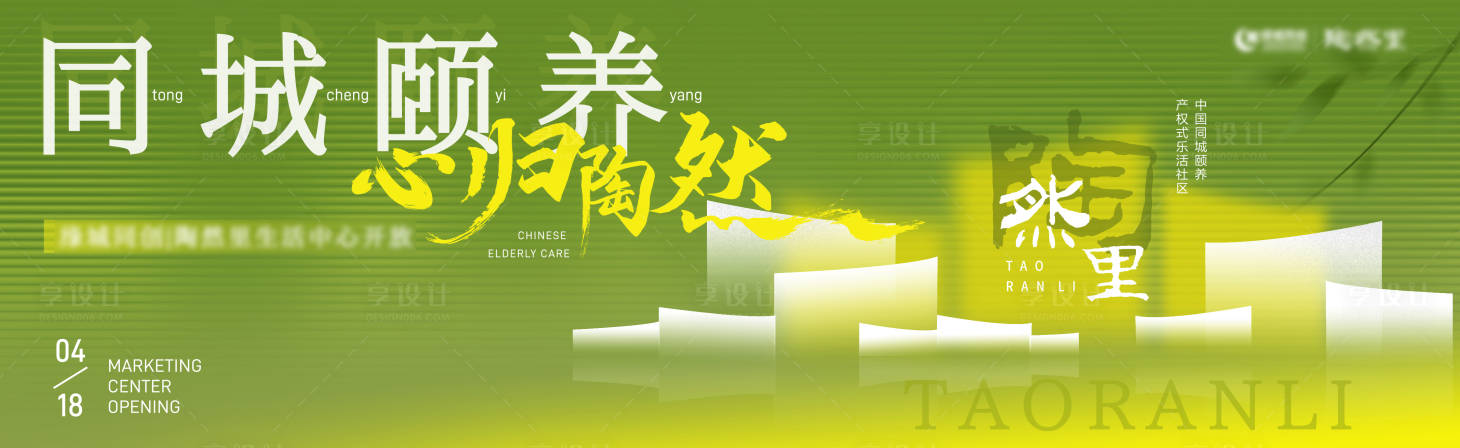 源文件下载【享设计】搜索编号：66400032392714635【生态颐养地产主视觉】