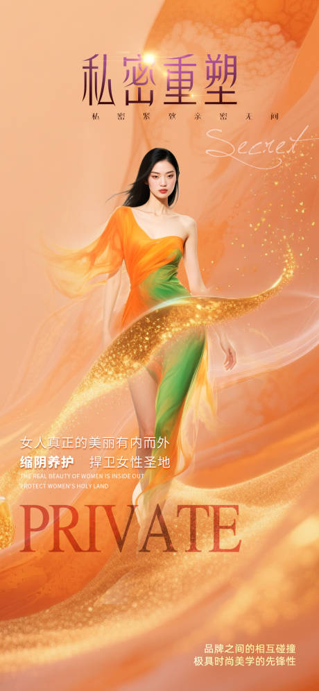 源文件下载【享设计】搜索编号：62280032820694963【医美私密促销海报】