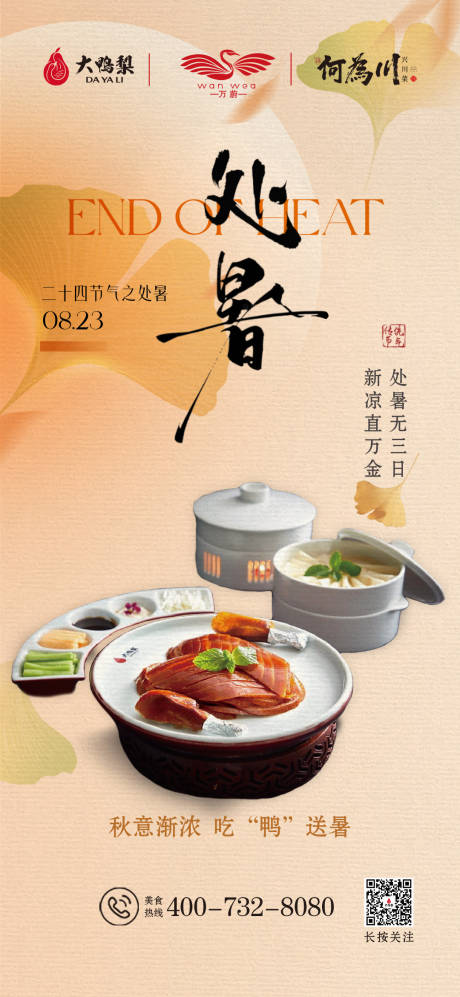 源文件下载【享设计】搜索编号：57110032684519920【二十四节气海报】