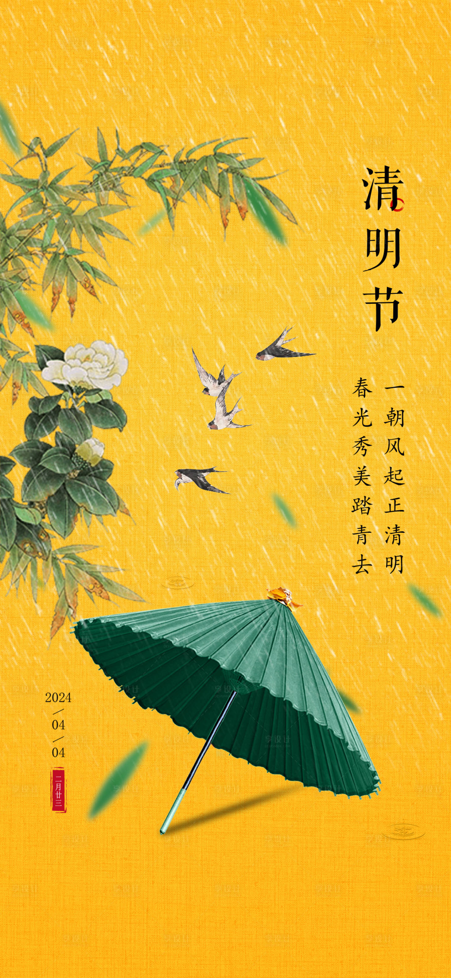 源文件下载【享设计】搜索编号：70950032644312773【中式清明节海报】
