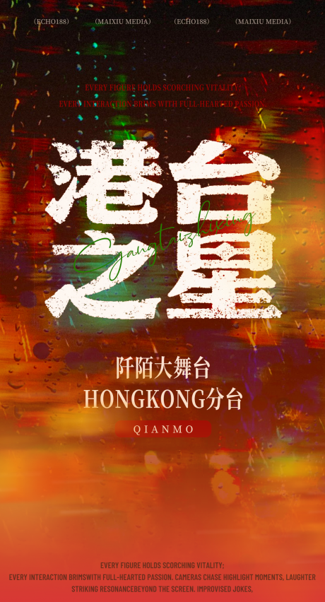 源文件下载【享设计】搜索编号：95790032709712255【港风海报】