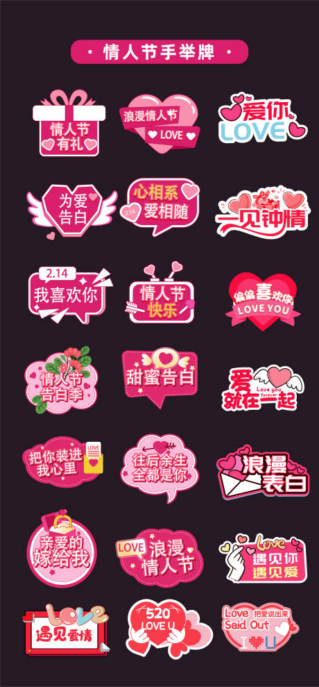 源文件下载【享设计】搜索编号：69040032624605073【情人节七夕520手举牌异形牌KT贴片】