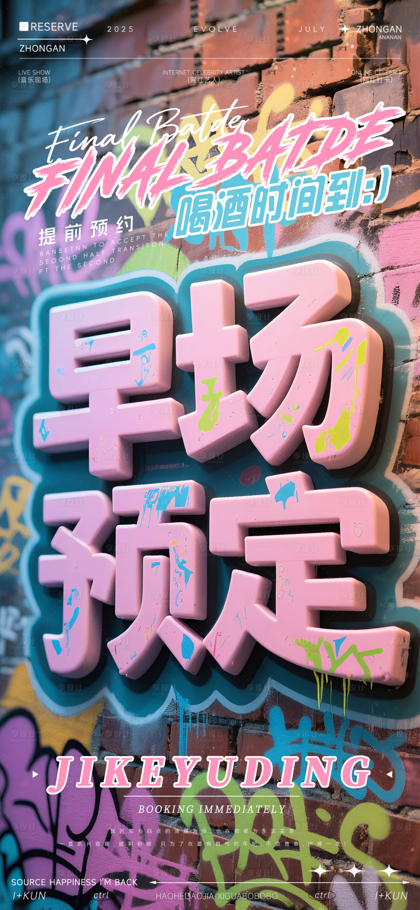 源文件下载【享设计】搜索编号：20650032571558636【夜店狂欢之夜海报】
