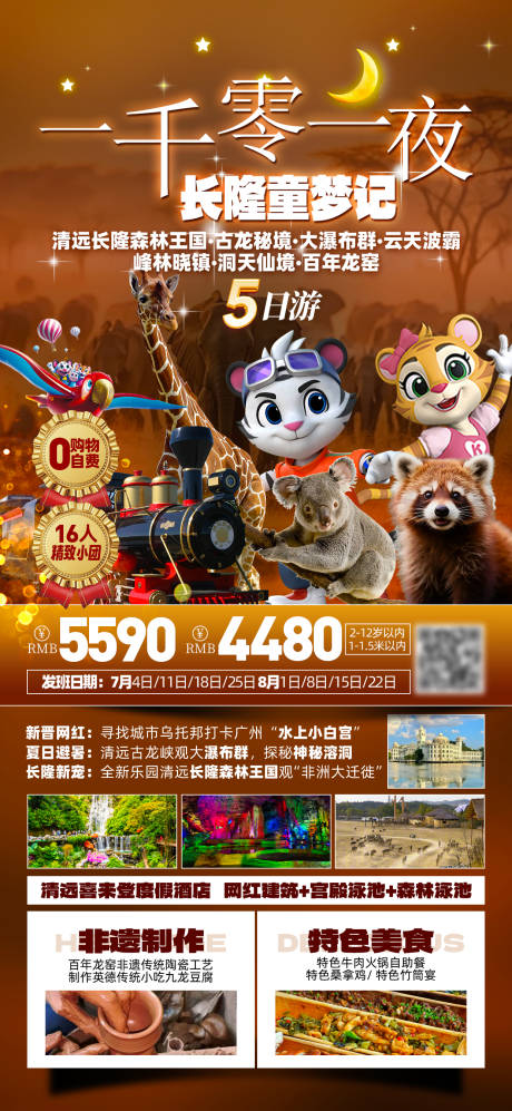 源文件下载【享设计】搜索编号：89810032330064907【长隆】