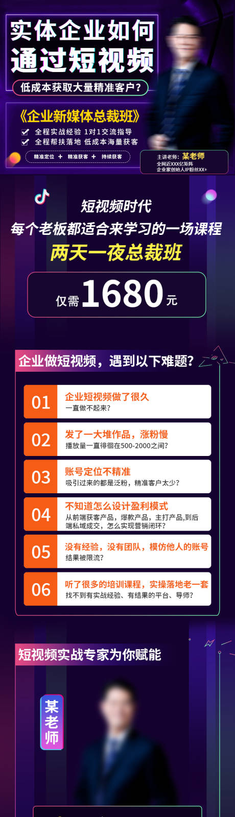 源文件下載【享設計】搜索編號：29290032813827382【短視頻新媒體總裁班長圖專題設計】