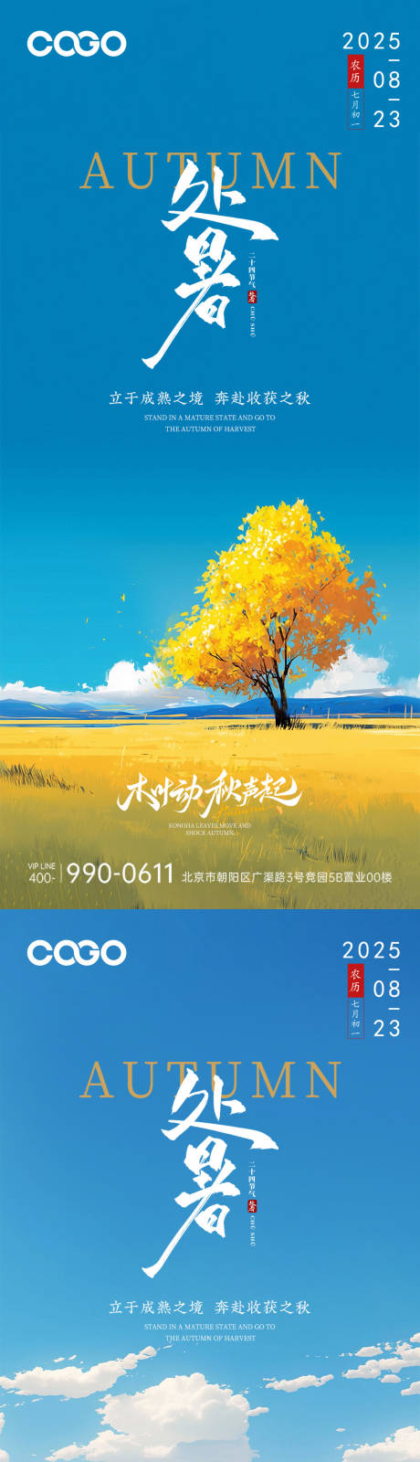 源文件下載【享設計】搜索編號：15400032597921634【處暑節氣中式插畫海報】