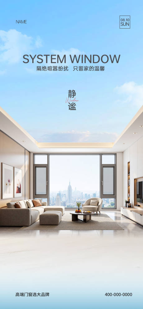 源文件下載【享設計】搜索編號：95330032315122513【門窗早安海報】