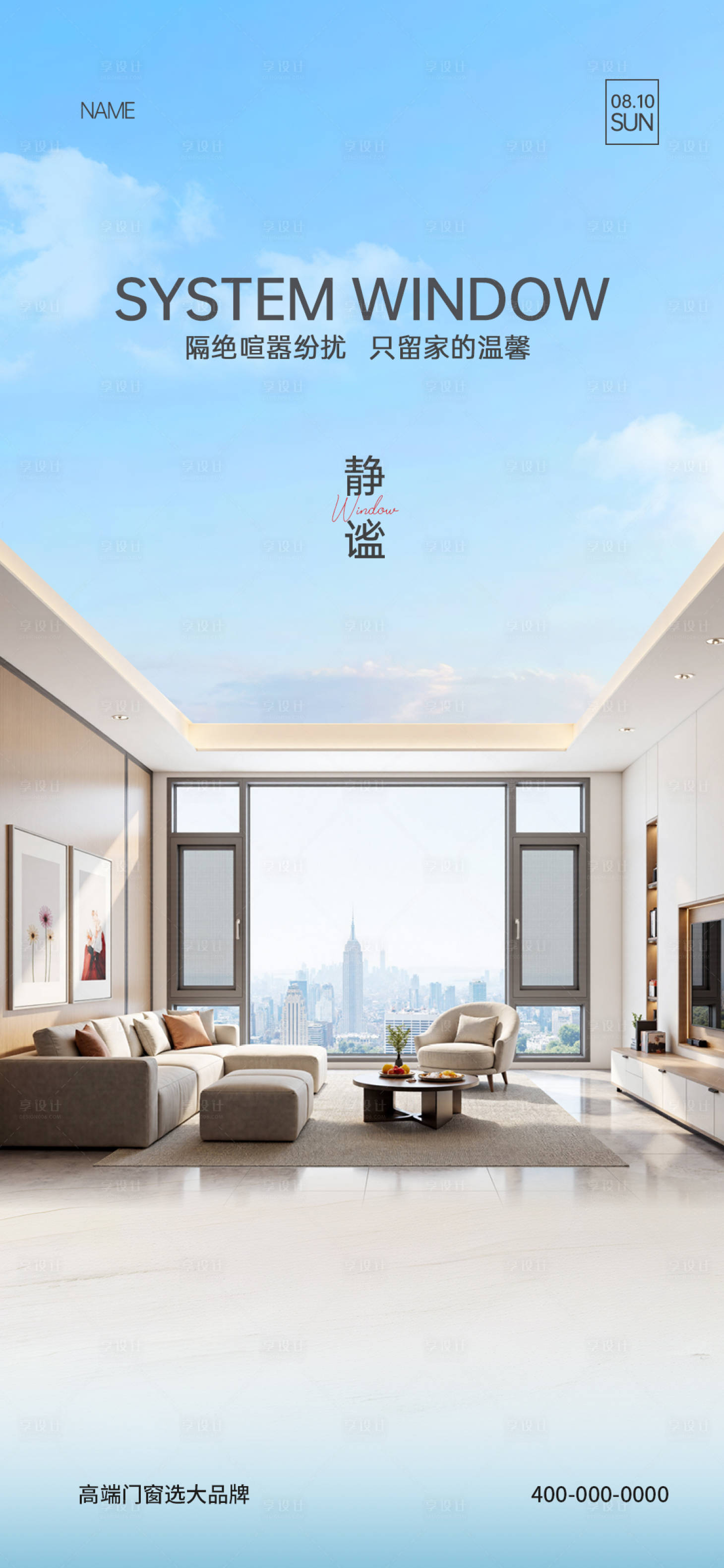 源文件下載【享設計】搜索編號：95330032315122513【門窗早安海報】