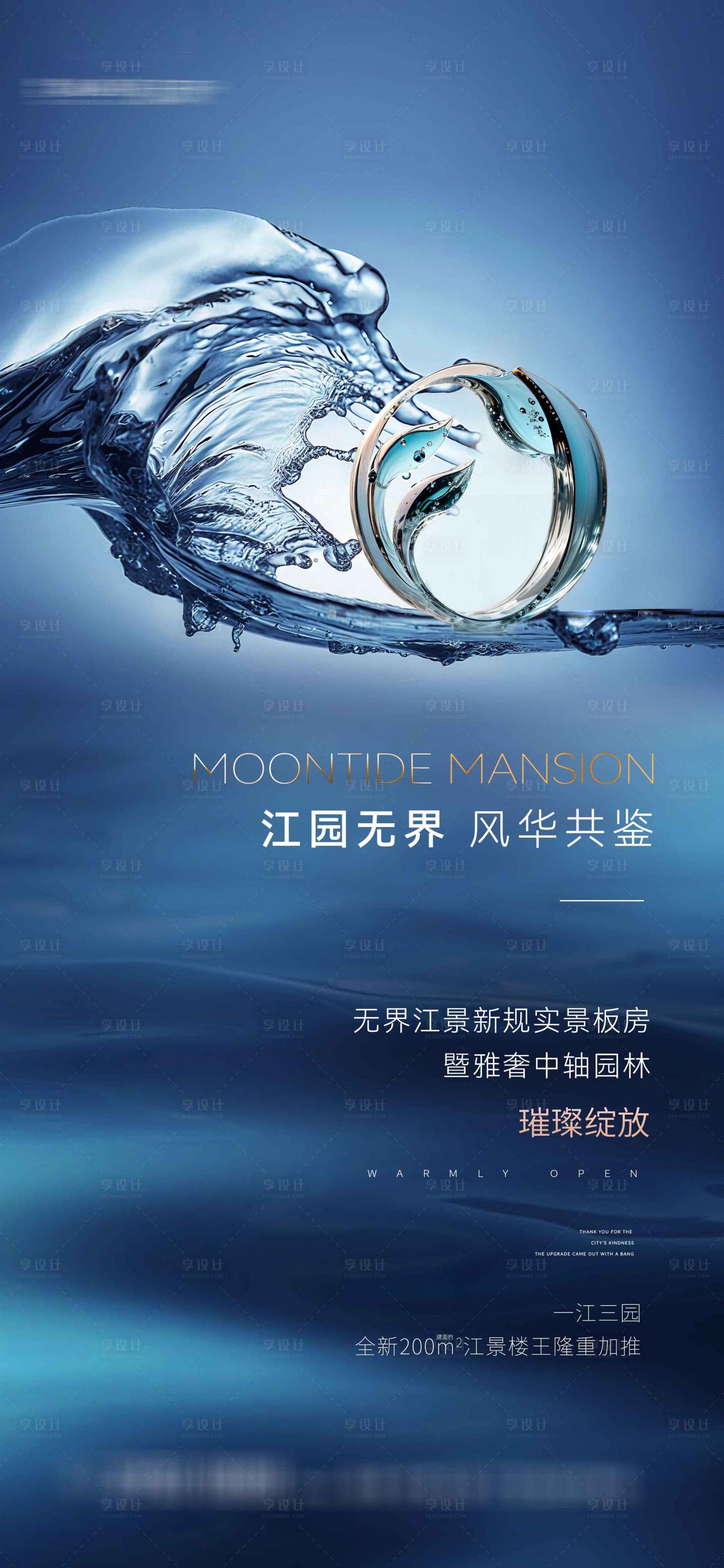 源文件下载【享设计】搜索编号：77030032789564922【地产江景形象稿】