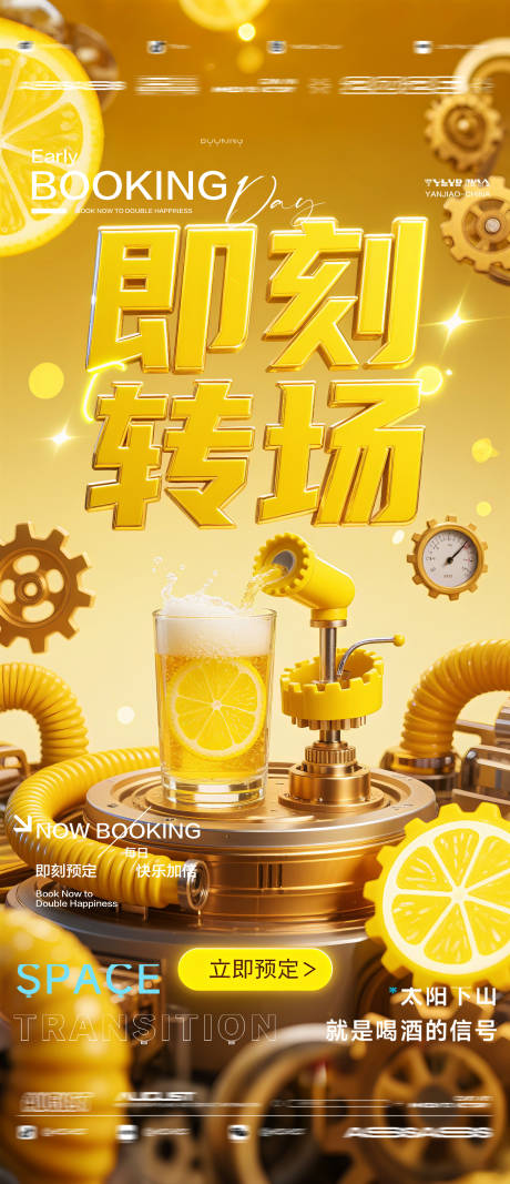 源文件下载【享设计】搜索编号：34300032625836678【酒吧夜店KTV预定邀约转场爆满海报】