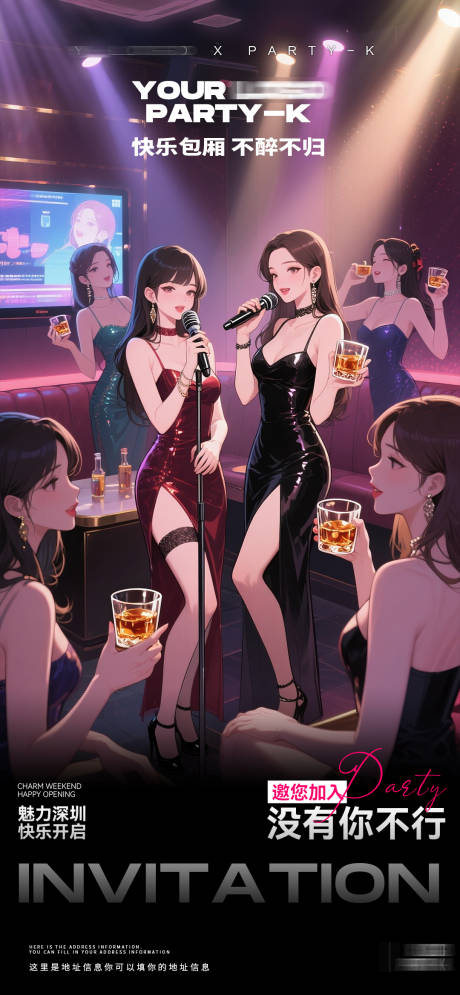 源文件下載【享設計】搜索編號：29220032623618710【酒吧KTV夜店邀約預定轉場海報】