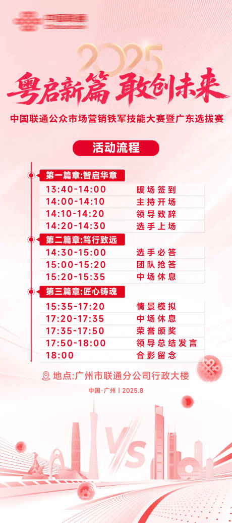 源文件下载【享设计】搜索编号：34940032810197752【粤启新篇敢创未来赛程展架易拉宝】