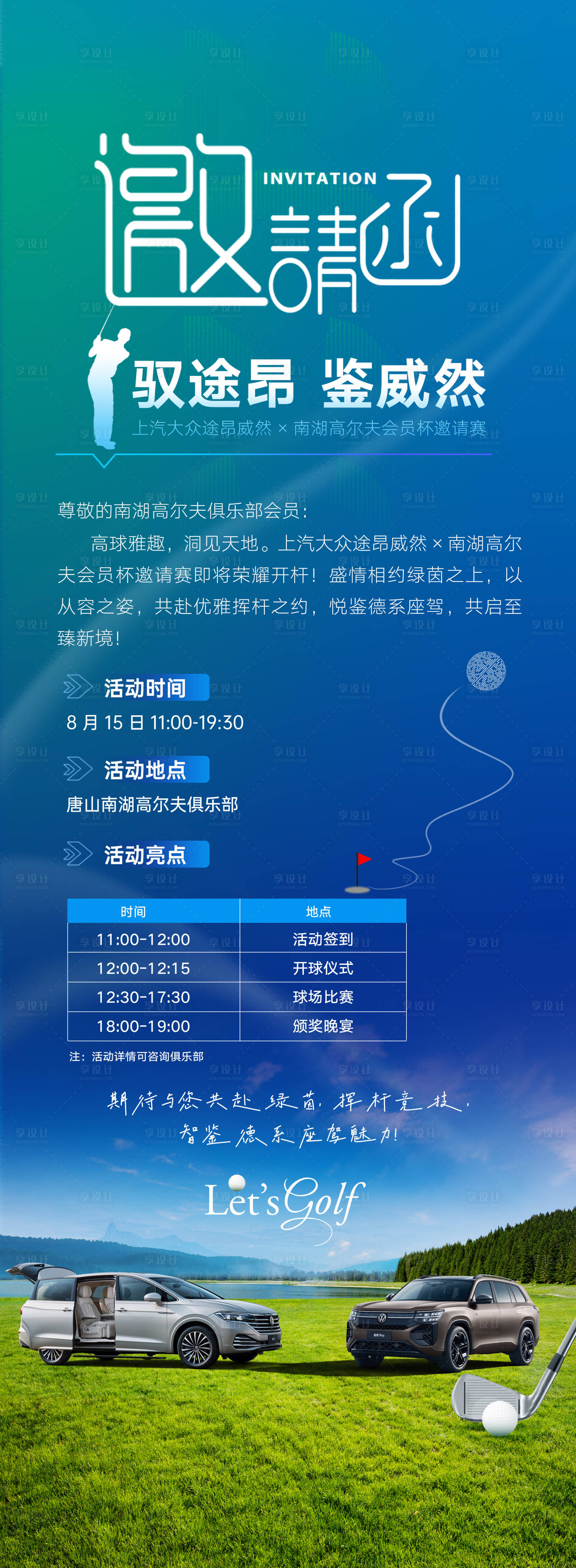 源文件下载【享设计】搜索编号：64050032553766409【汽车活动邀请函】