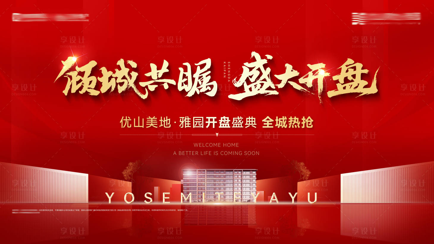 源文件下载【享设计】搜索编号：17880032441356851【地产开盘主背景】