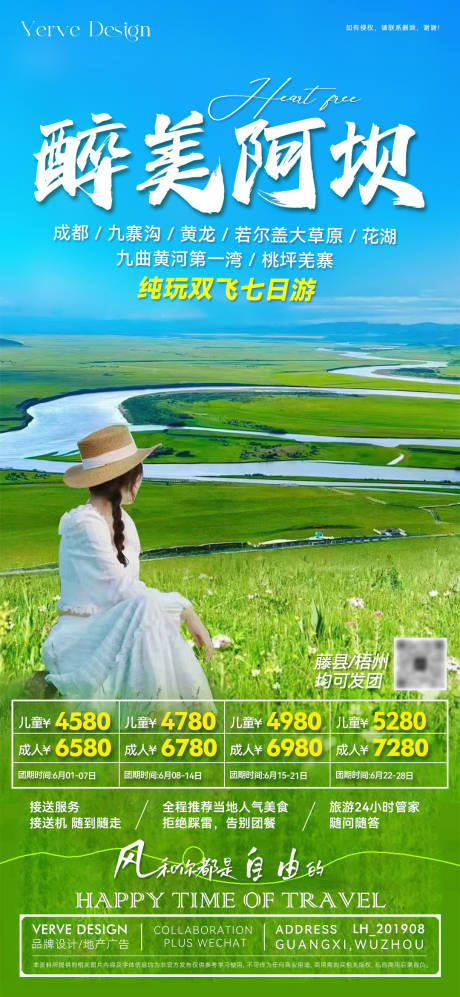 四川旅游海报