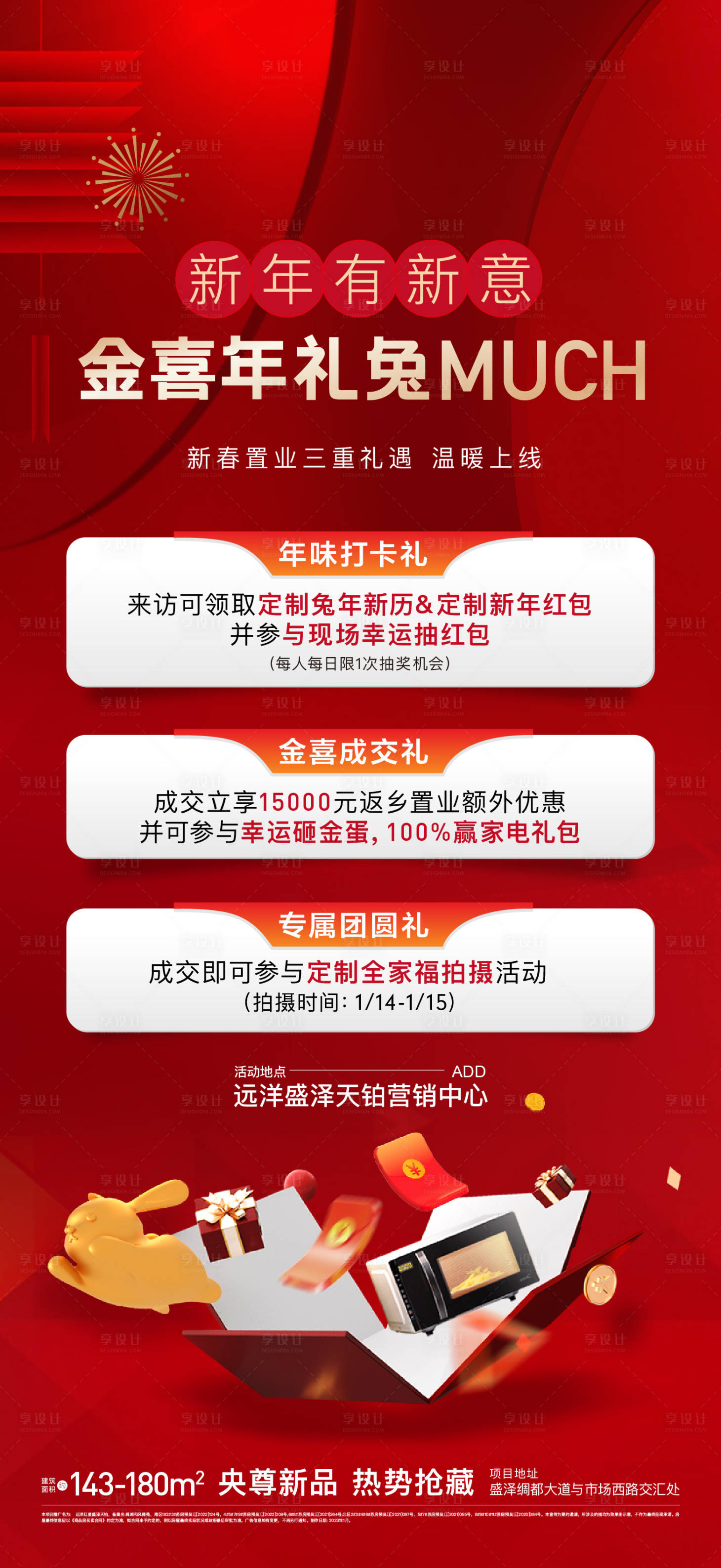 源文件下載【享設(shè)計(jì)】搜索編號(hào)：56960032792293197【送禮活動(dòng)海報(bào)】